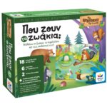 DESYLLAS ΤΑ ΝΗΣΑΚΙΑ ΤΗΣ ΓΝΩΣΗΣ™ – Που ζουν τα Ζωάκια 100698