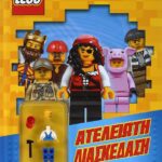 ΨΥΧΟΓΙΟΣ LEGO MIXED: ΑΤΕΛΕΙΩΤΗ ΔΙΑΣΚΕΔΑΣΗ 978-618-01-1353-2