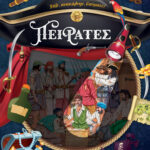 Susaeta Πειρατές 978-618-224-326-8