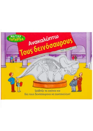 Σαββάλας Bilgrami Shaheen Ανακαλύπτω τους δεινόσαυρους 960-423-828-0