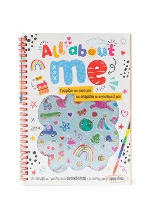 Σαββάλας All about me 978-618-06-0180-0