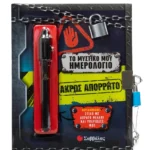 Σαββάλας Το μυστικό μου ημερολόγιο: Άκρως απόρρητο 978-618-06-0488-7