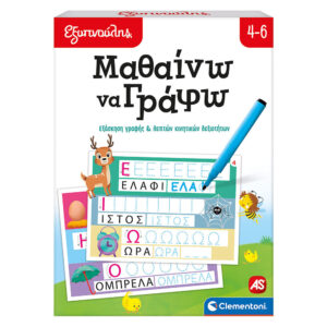 AS Εξυπνούλης Εκπαιδευτικό Παιχνίδι Μαθαίνω Να Γράφω Για 4-6 Χρονών 1024-63251