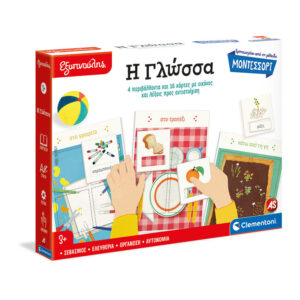 AS Εξυπνούλης Montessori Εκπαιδευτικό Παιχνίδι Η Γλώσσα Για 3+ Χρονών 1024-63325