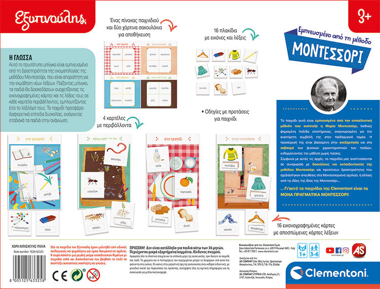 AS Εξυπνούλης Montessori Εκπαιδευτικό Παιχνίδι Η Γλώσσα Για 3+ Χρονών 1024-63325 - Image 4