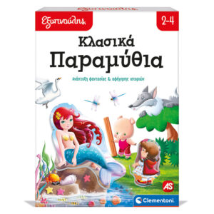 AS Εξυπνούλης Εκπαιδευτικό Παιχνίδι Κλασικά Παραμύθια Για 2+ Χρονών 1024-63249