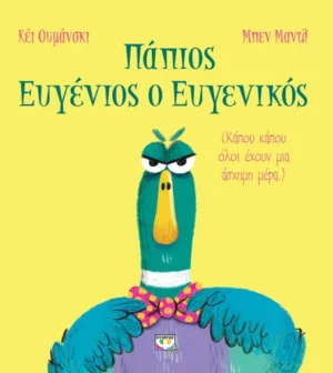 ΨΥΧΟΓΙΟΣ ΠΑΠΙΟΣ ΕΥΓΕΝΙΟΣ Ο ΕΥΓΕΝΙΚΟΣ ΚΕΪ ΟΥΜΑΝΣΚΙ 978-618-01-4722-3