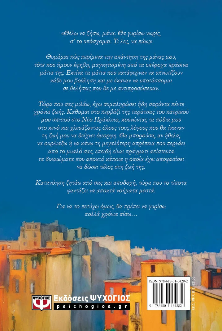 ΚΟΡΙΤΣΙ-ΔΙΑΜΑΝΤΙ ΓΙΩΡΓΟΣ Σ. ΠΟΛΙΤΗΣ 978-618-01-6428-2 - Image 4