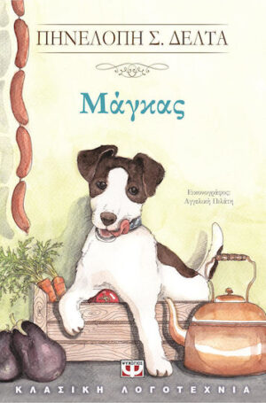 Ψυχογιος Μάγκας 9786180118421