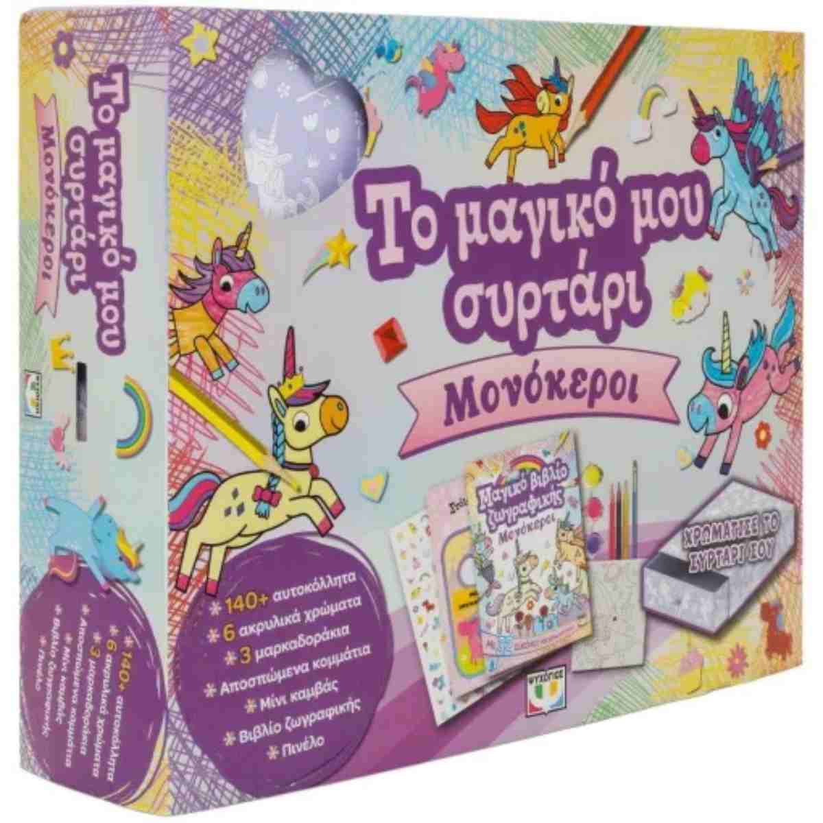 Το Μαγικο Μου Συρταρι Μονοκεροι 9786180163598 - Image 2