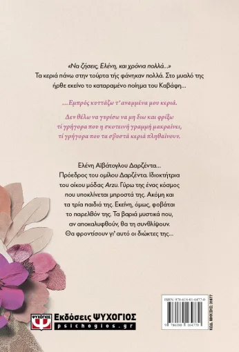 ΛΕΝΑ ΜΑΝΤΑ Ελένη Δαρζέντα 9786180164770 - Image 3