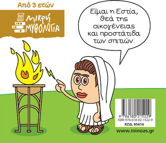 Μινωας Μικρή Μυθολογία, Εστία 9786180215229 - Image 2