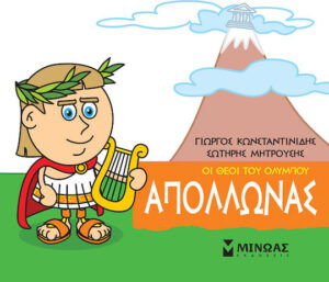 Μινωας Μικρή Μυθολογία, Απόλλωνας 9786180215182