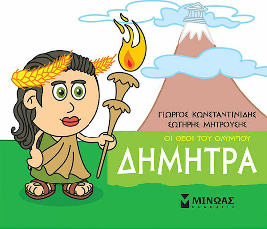 Μινωας Μικρή Μυθολογία, Δήμητρα 9786180215274