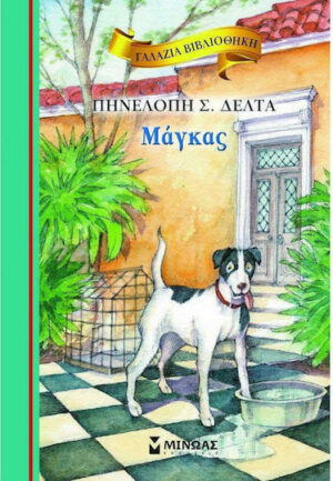 Μινωας Μάγκας 9786180218572