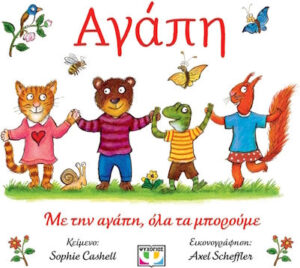 Ψυχογιος Αγαπη 9786180163292