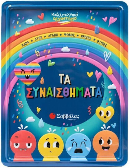 Καλλιτεχνικο Εργαστηριο Τα Συναισθήματα 9786180604948 - Image 3