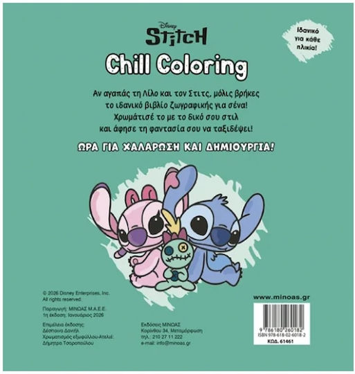 Μινωας Λίλο & Στιτς, Chill Coloring: Μαζί παντού! 9786180260182 - Image 2