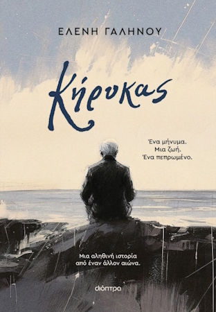 Γαληνου Κήρυκας 9786181002514