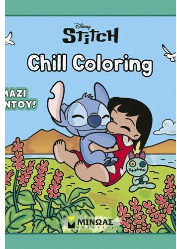 Μινωας Λίλο & Στιτς, Chill Coloring: Μαζί παντού! 9786180260182 - Image 3
