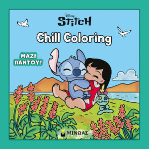 Μινωας Λίλο & Στιτς, Chill Coloring: Μαζί παντού! 9786180260182
