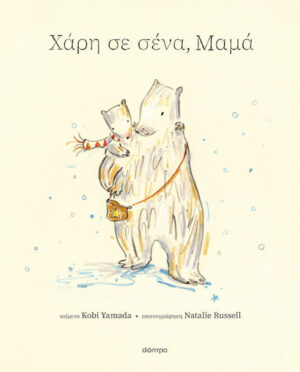 Χάρη Σε Σένα,: Μαμά 9786181002071