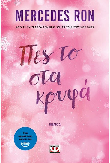 Mercedes Ron Πες το στα Κρυφά, Βιβλίο 2 9786180163100 - Image 2
