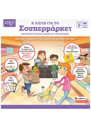 Σαββαλας Η λίστα για το σουπερμάρκετ 38081