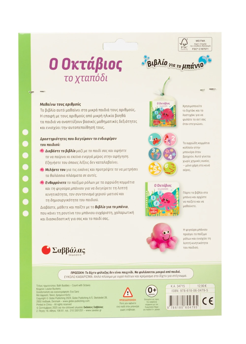 Σαββαλας Ο Οκτάβιος το χταπόδι βιβλιο μπανιου 9786180604795 - Image 3