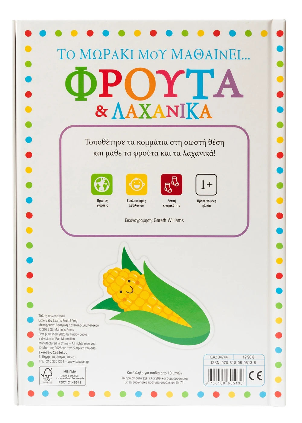 Σαββαλας Το μωράκι μου μαθαίνει... Φρούτα & λαχανικά 9786180605136 - Image 4