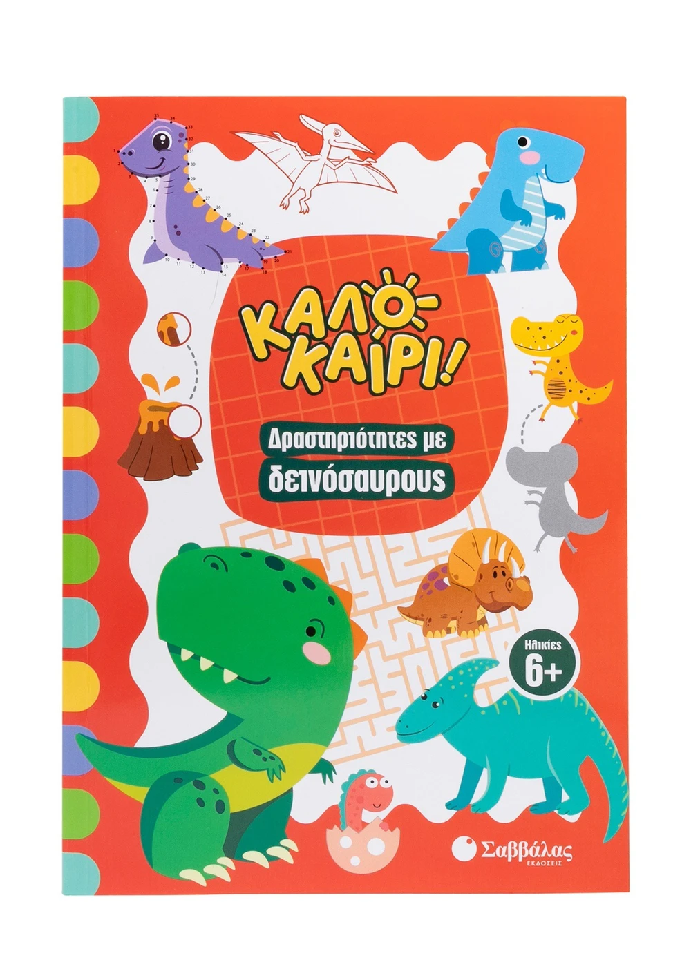 Σαββαλας Καλοκαίρι! Δραστηριότητες με δεινόσαυρους 9786180603989