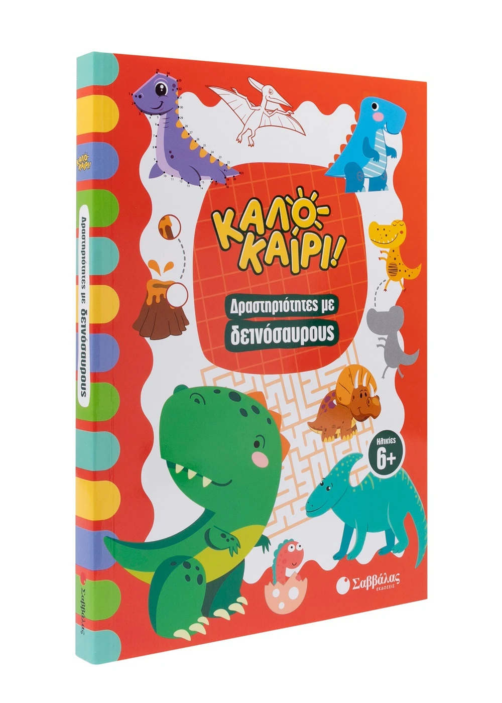 Σαββαλας Καλοκαίρι! Δραστηριότητες με δεινόσαυρους 9786180603989 - Image 4