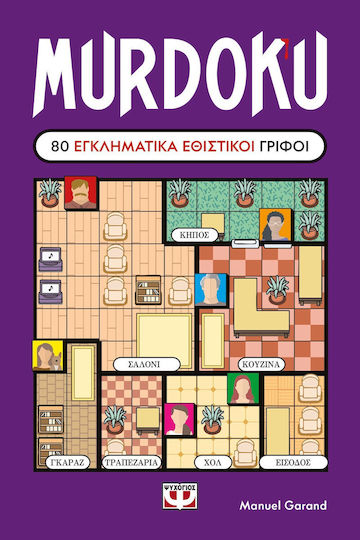 Murdoku, 80 Εγκληματικά Εθιστικοί Γρίφοι 9786180165845 - Image 2